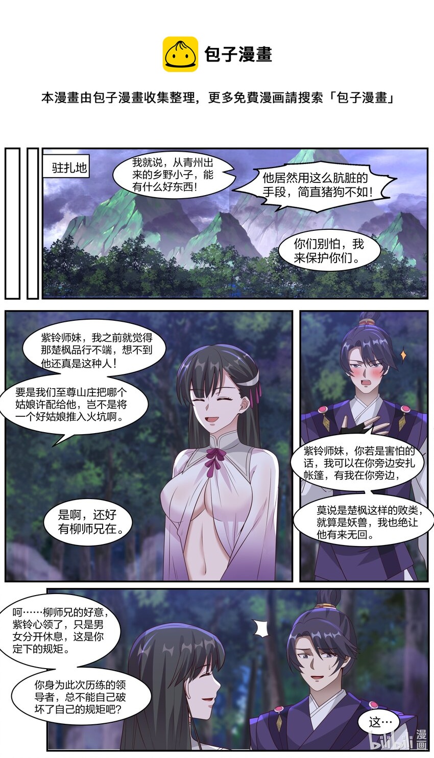 291 天武境的妖兽4