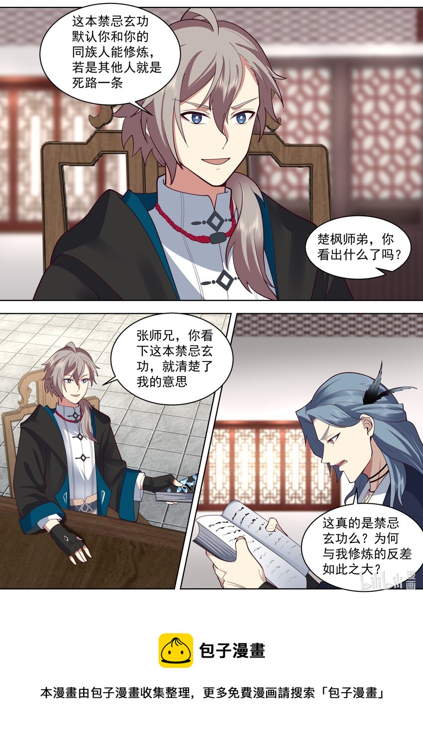 489 抛弃？历练？8
