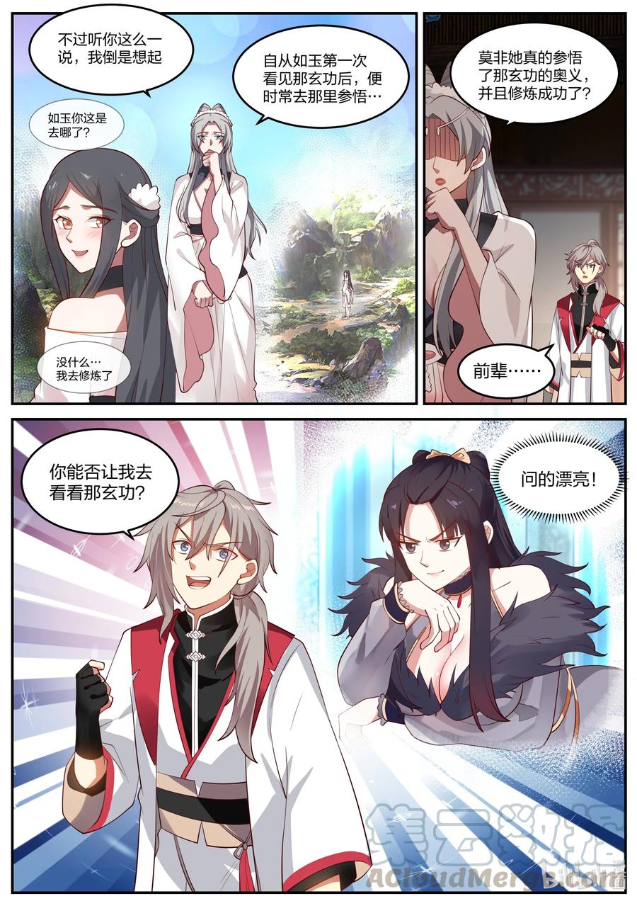 239 女魔头？9