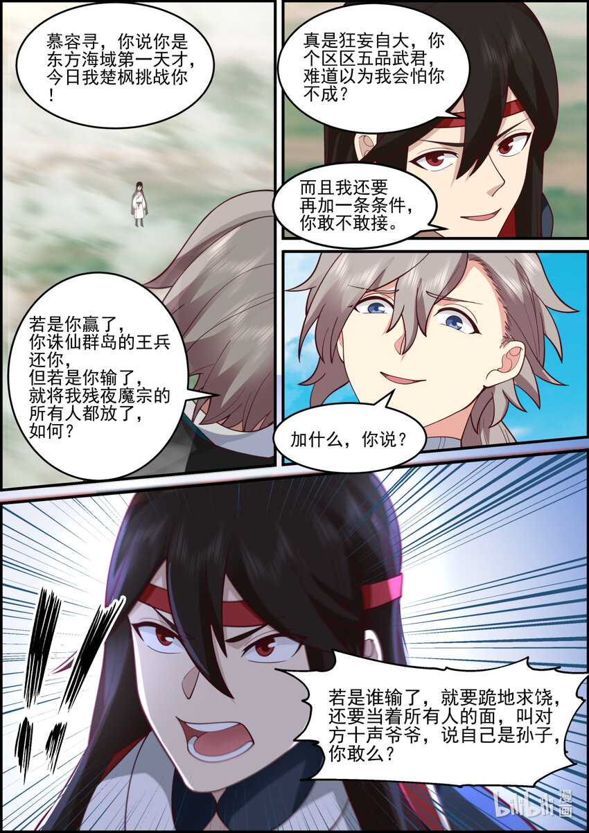 567 慕容寻的实力4