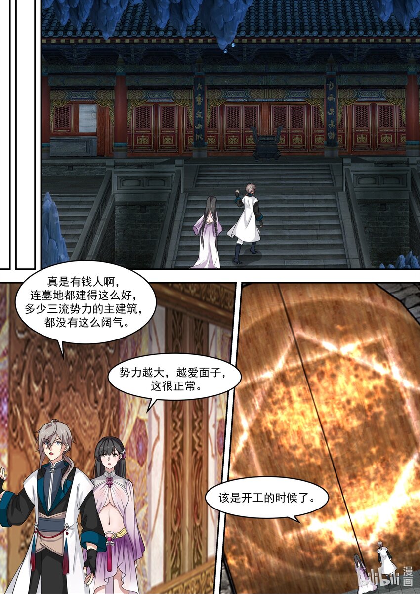 330 墓地开啓5