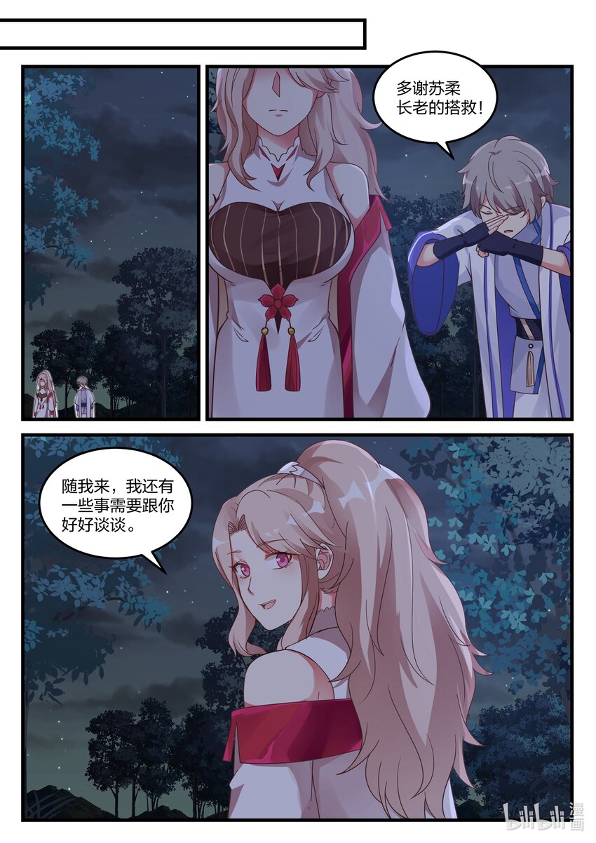 043 苏柔的搭救10