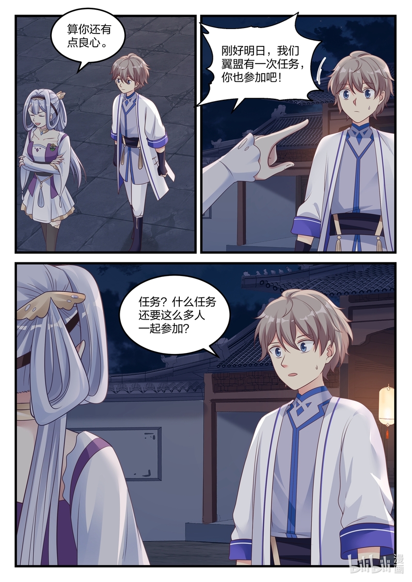 044 加入翼盟8
