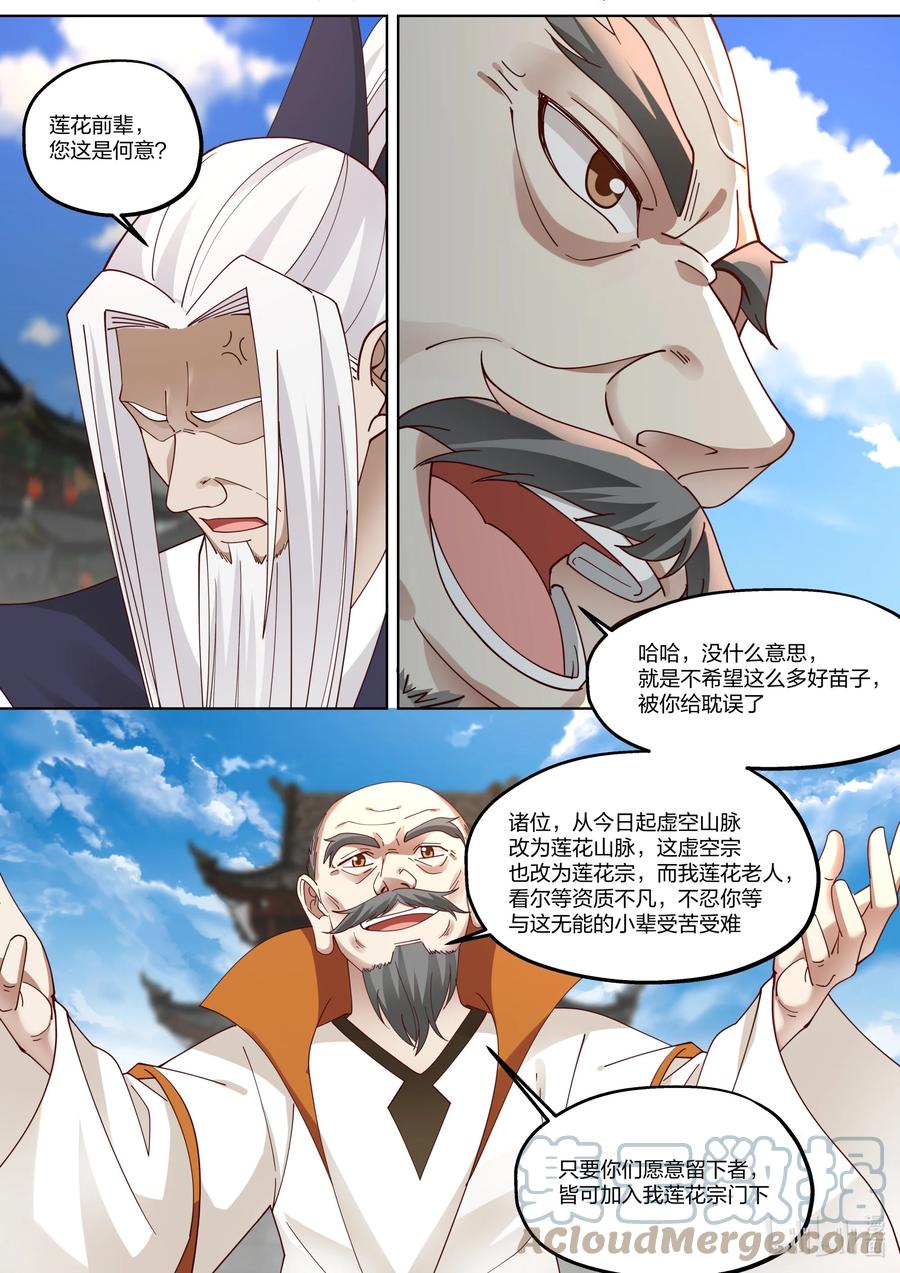 376 虚空宗落难4