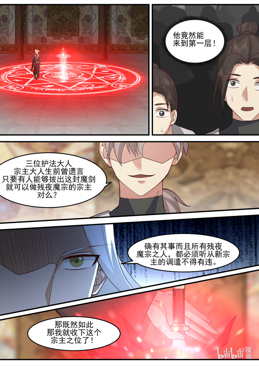 603 怒拔封魔剑9