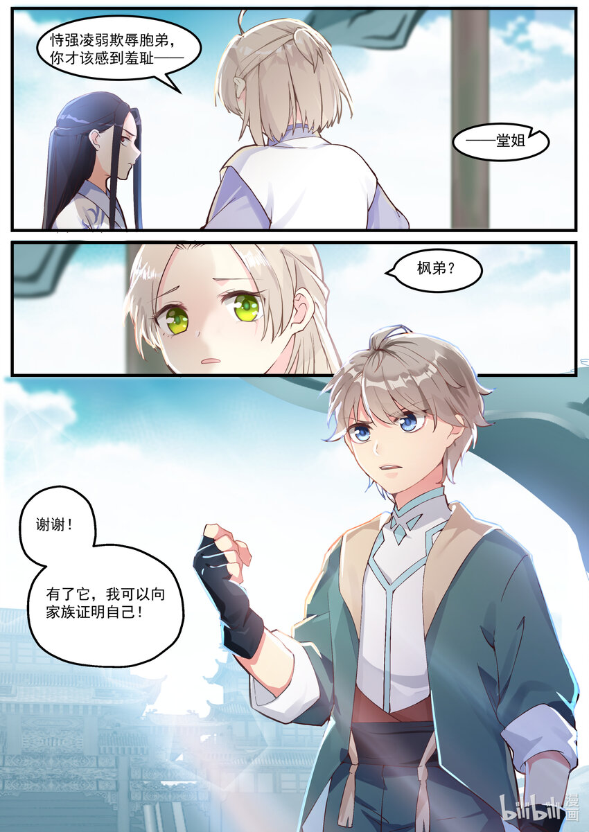 001 外门弟子18