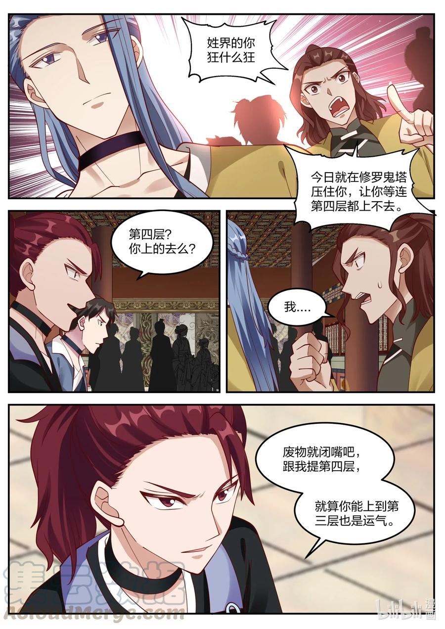 154 修罗鬼塔1