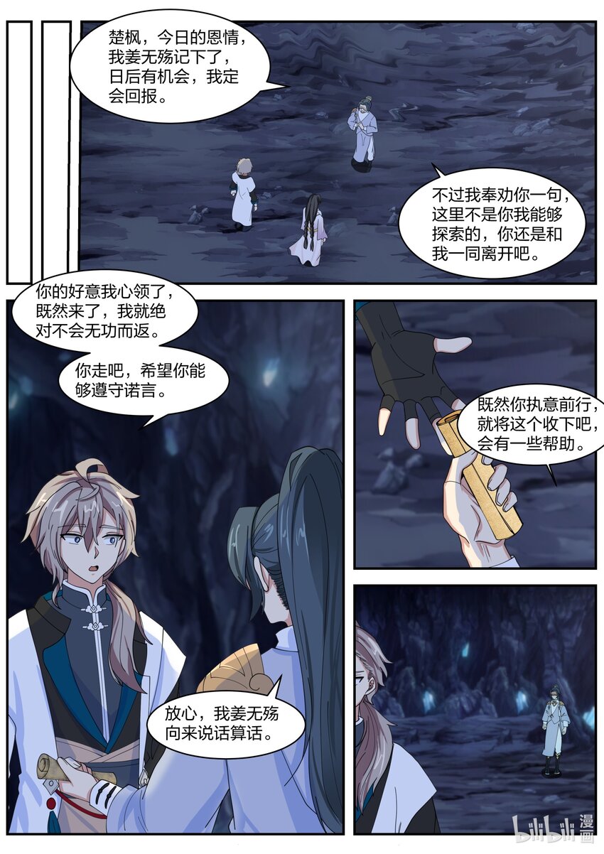 299 姜无殇的地图7