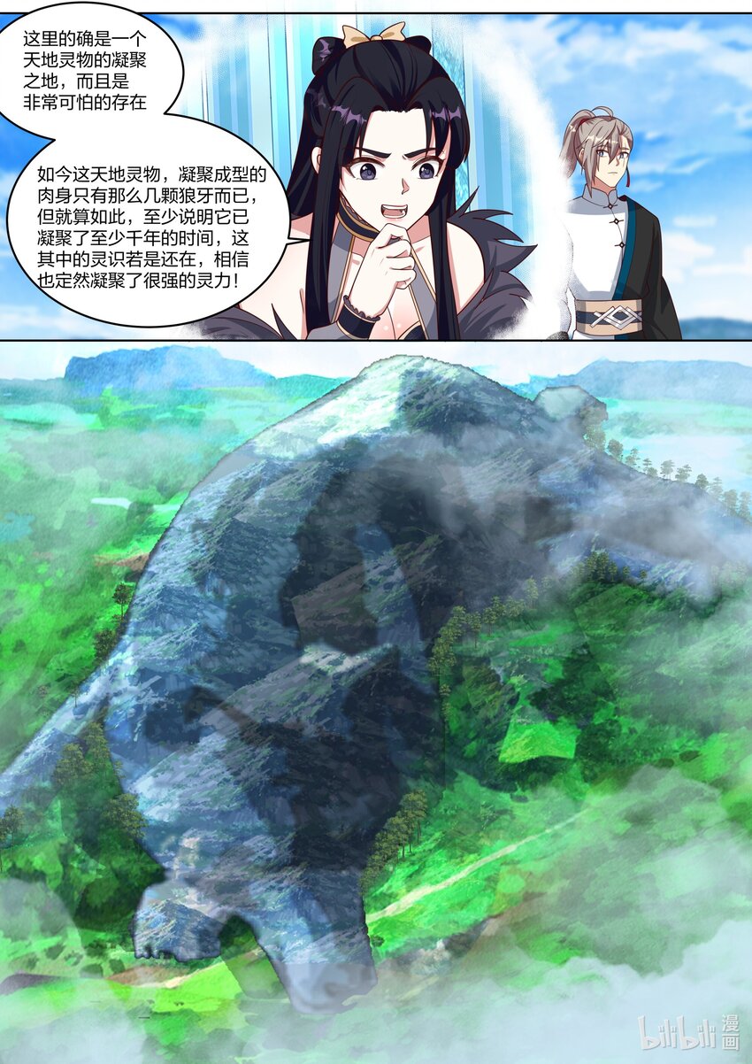 425 天地神物10