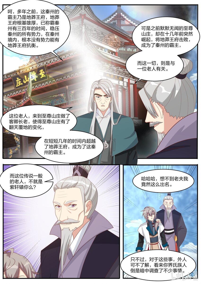 310 紫轩辕的实力5