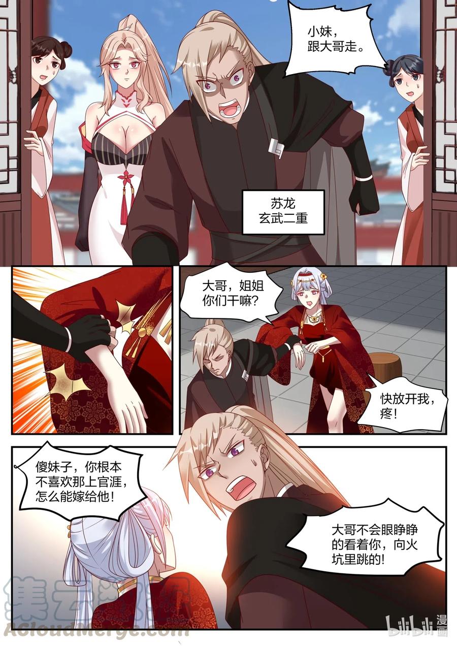 176 苏美出嫁6