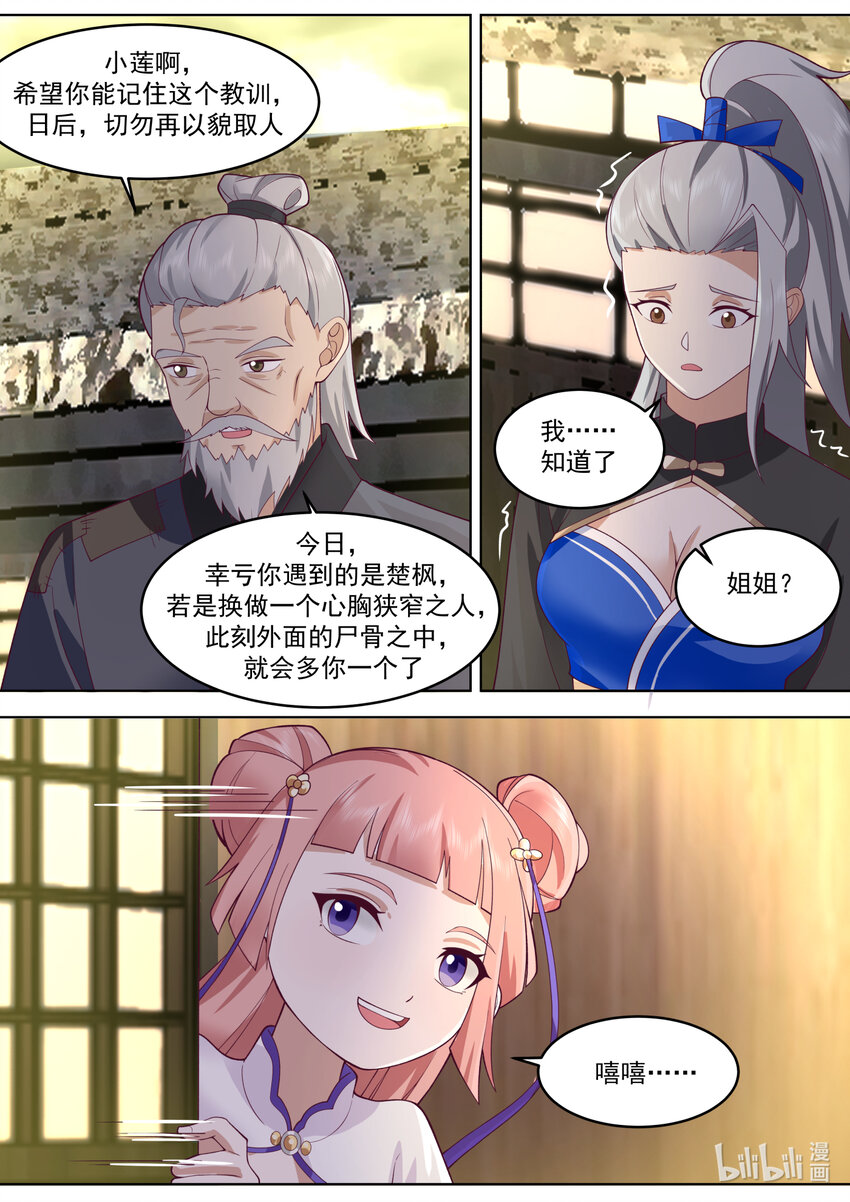 652 前辈的委托4