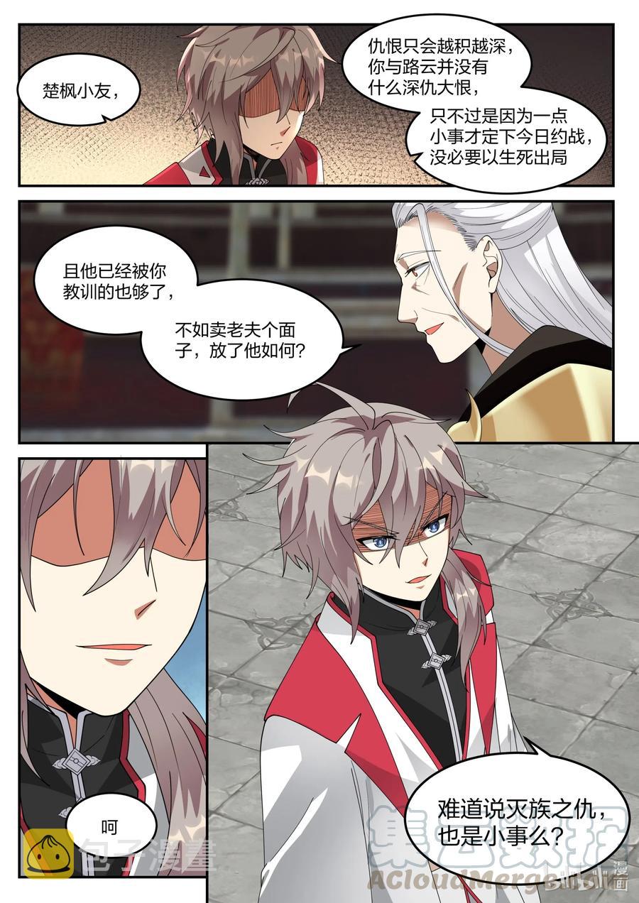 216 老夫一人对付足矣10