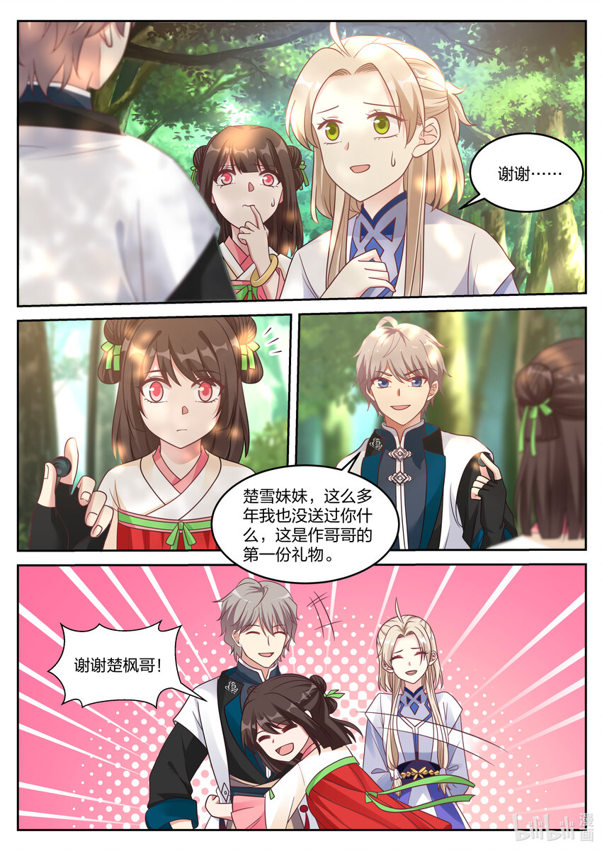 059 楚枫的礼物10