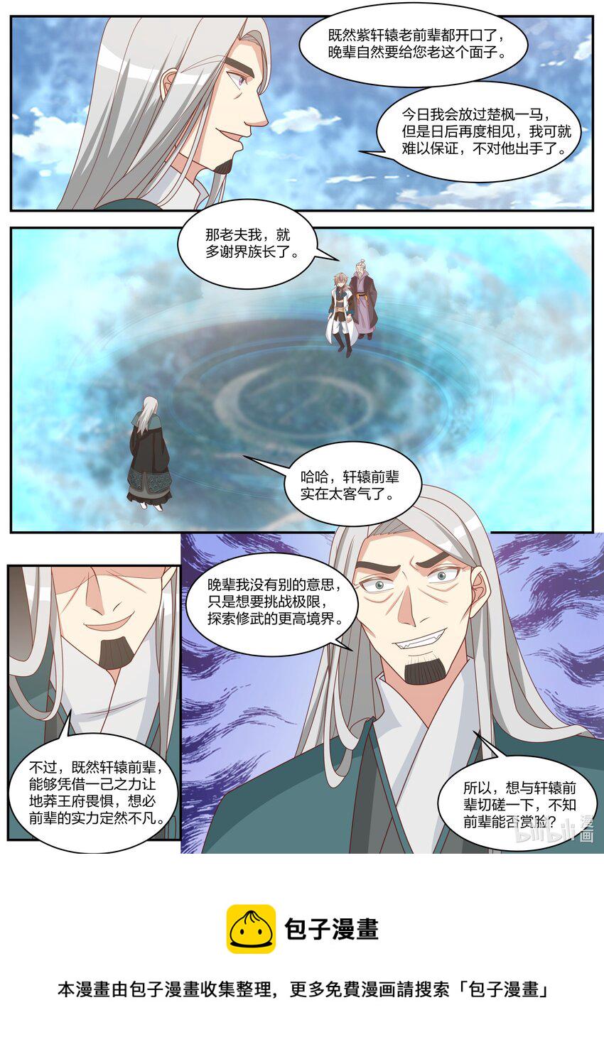 310 紫轩辕的实力7