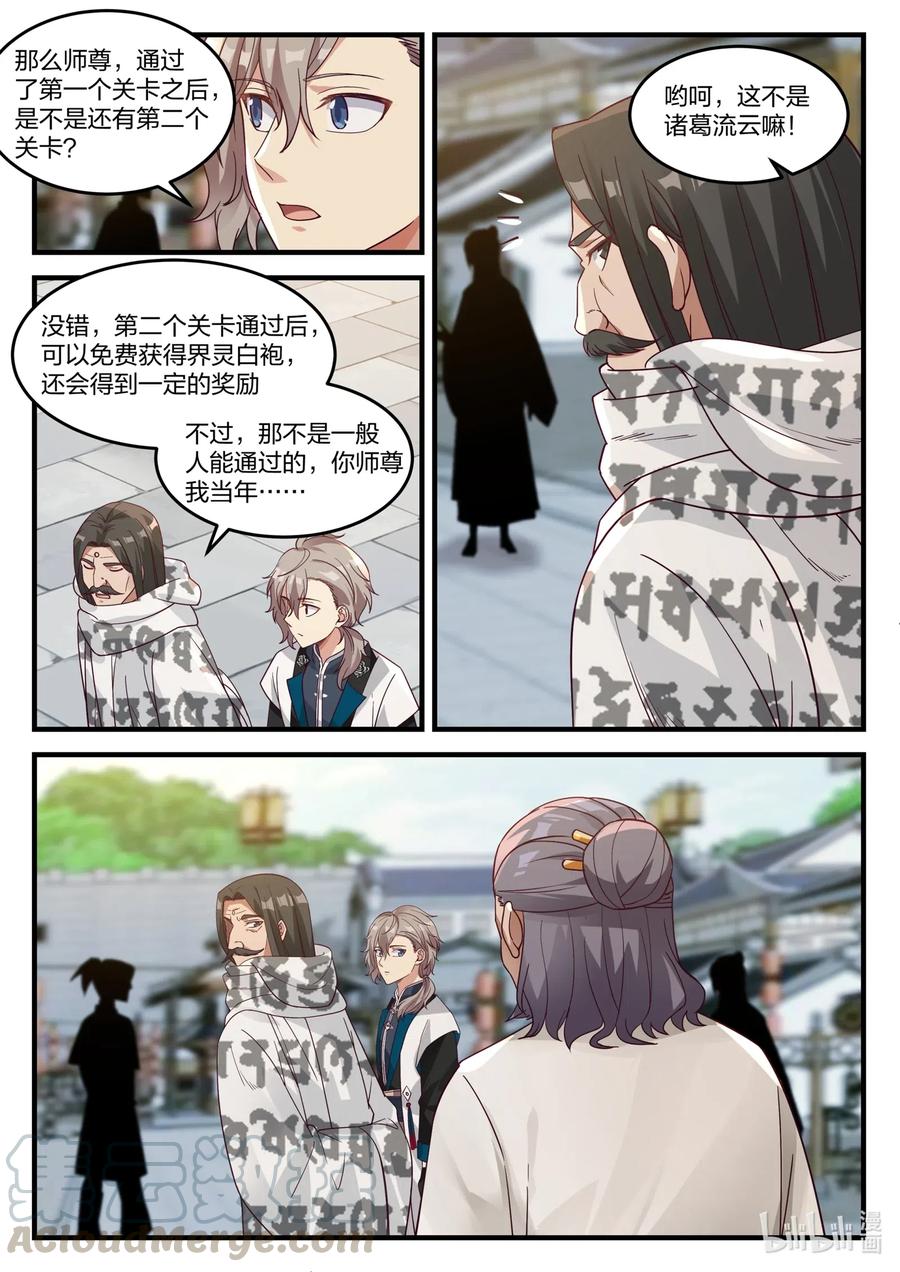 150 界灵白袍10