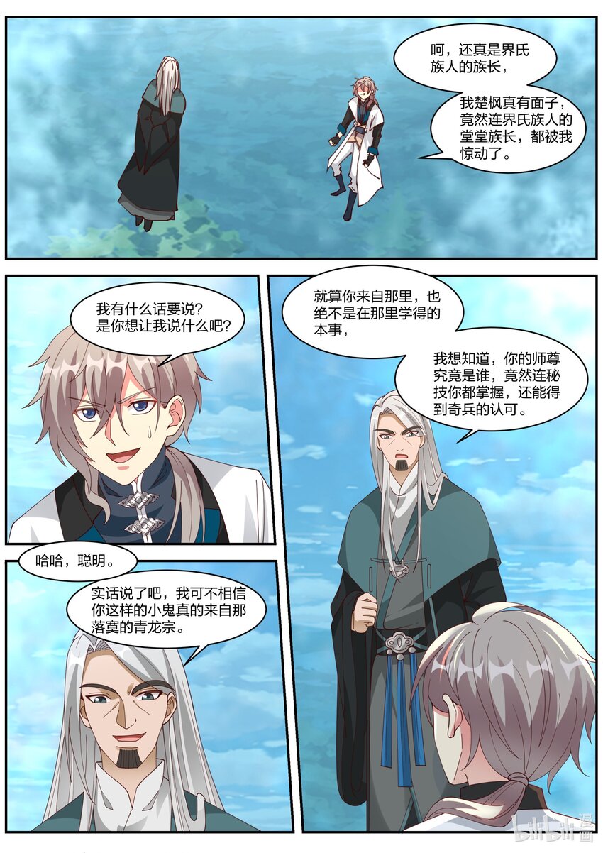 310 紫轩辕的实力1