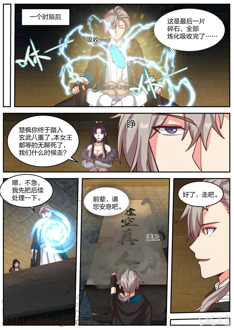 379 遮天火焰3