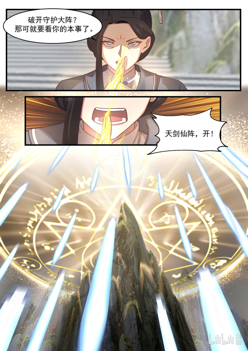 578 天仙剑阵9