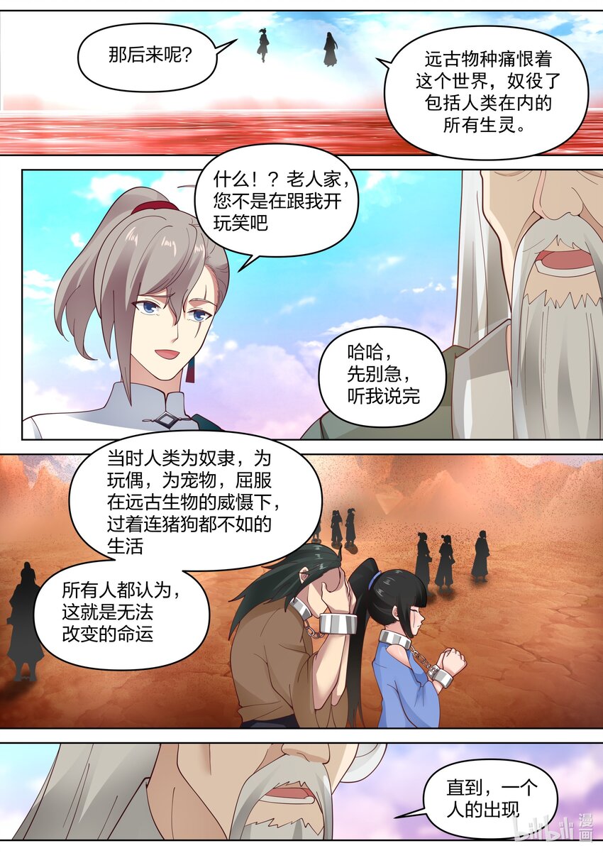 441 远古传说10