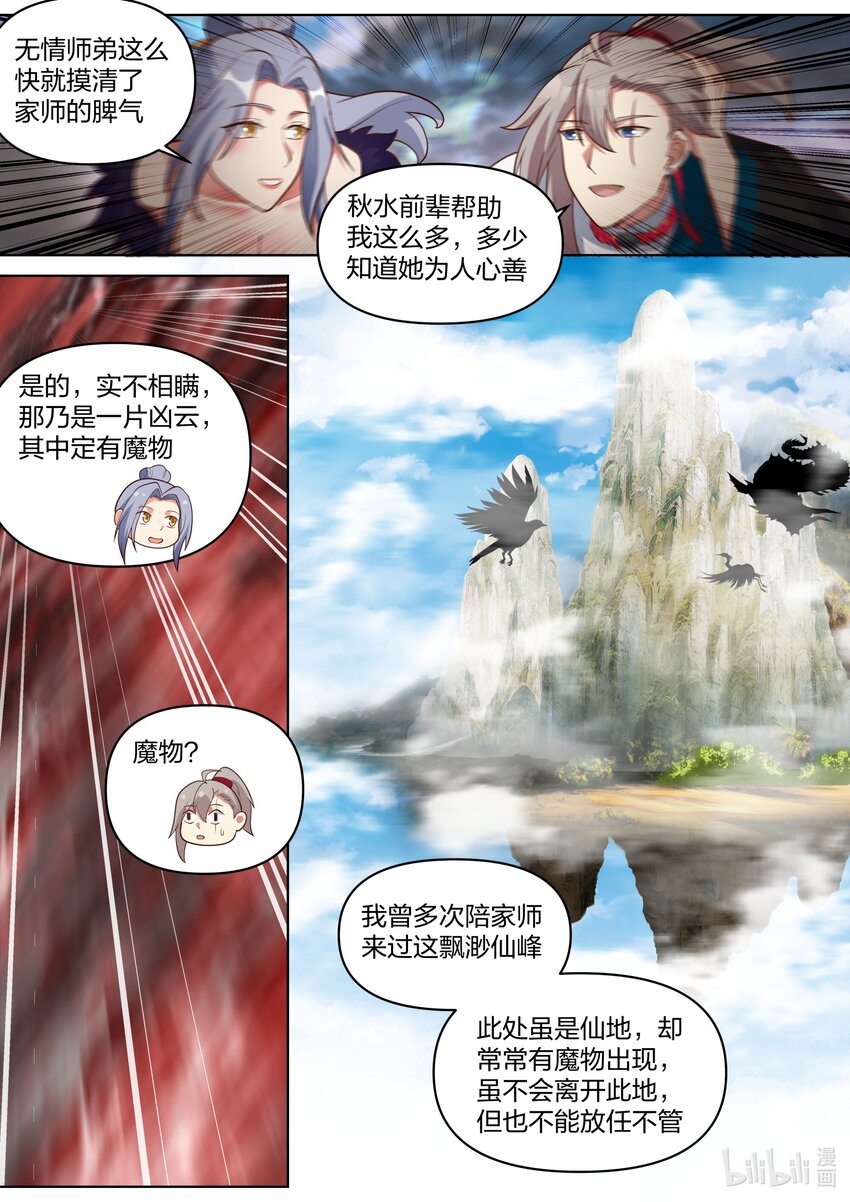 456 缥缈仙峰6