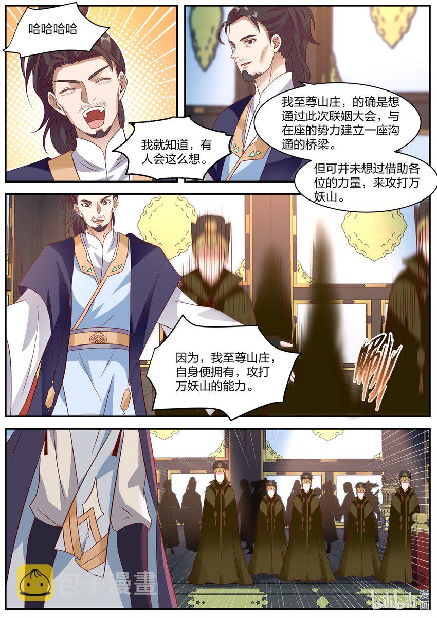 287 进攻万妖山8