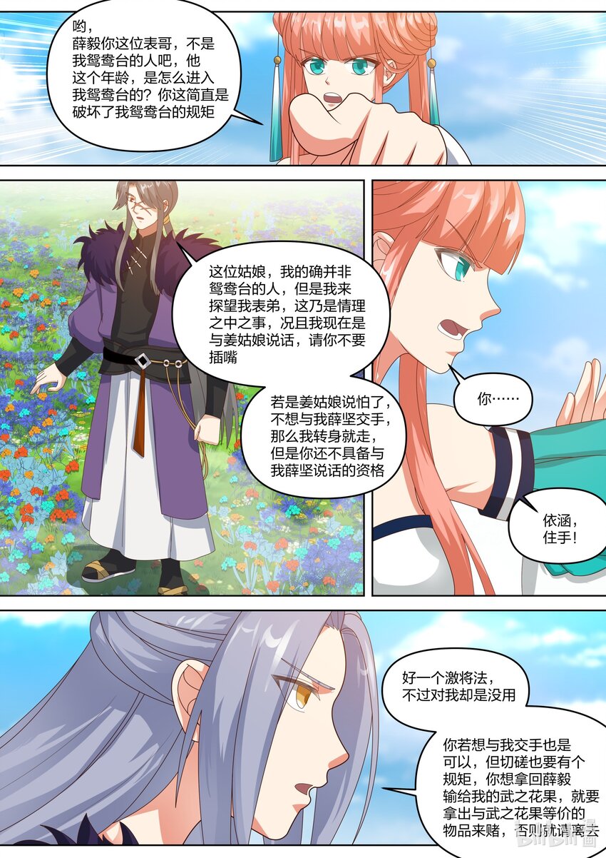 437 武之花果9