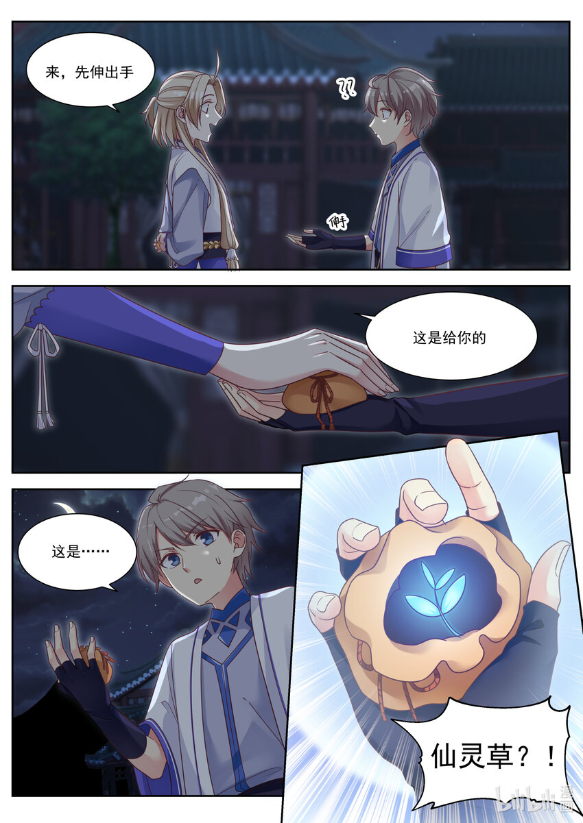 008 巧遇楚月10
