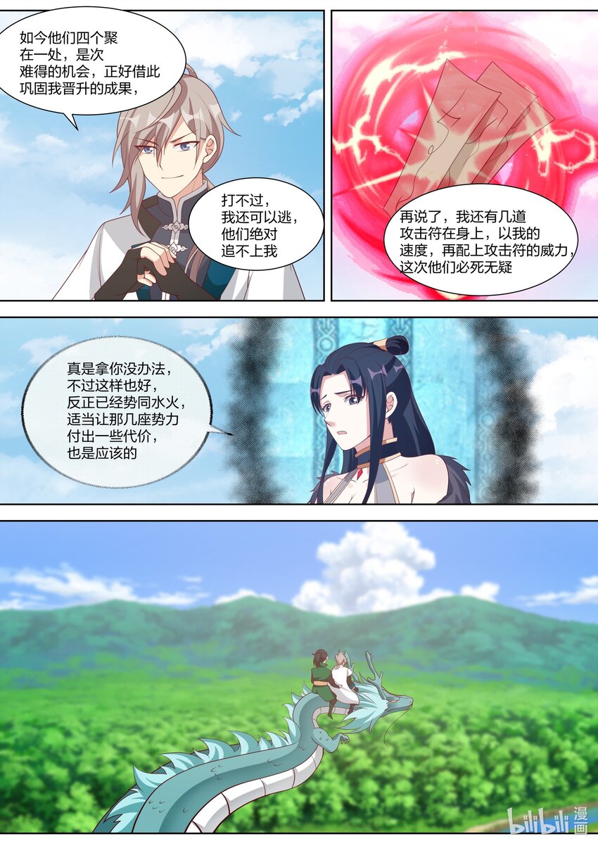 316 算算旧账10