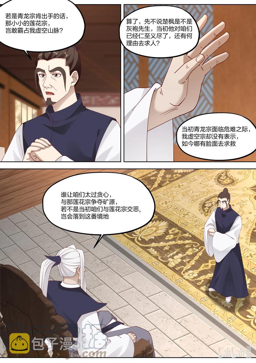 376 虚空宗落难1
