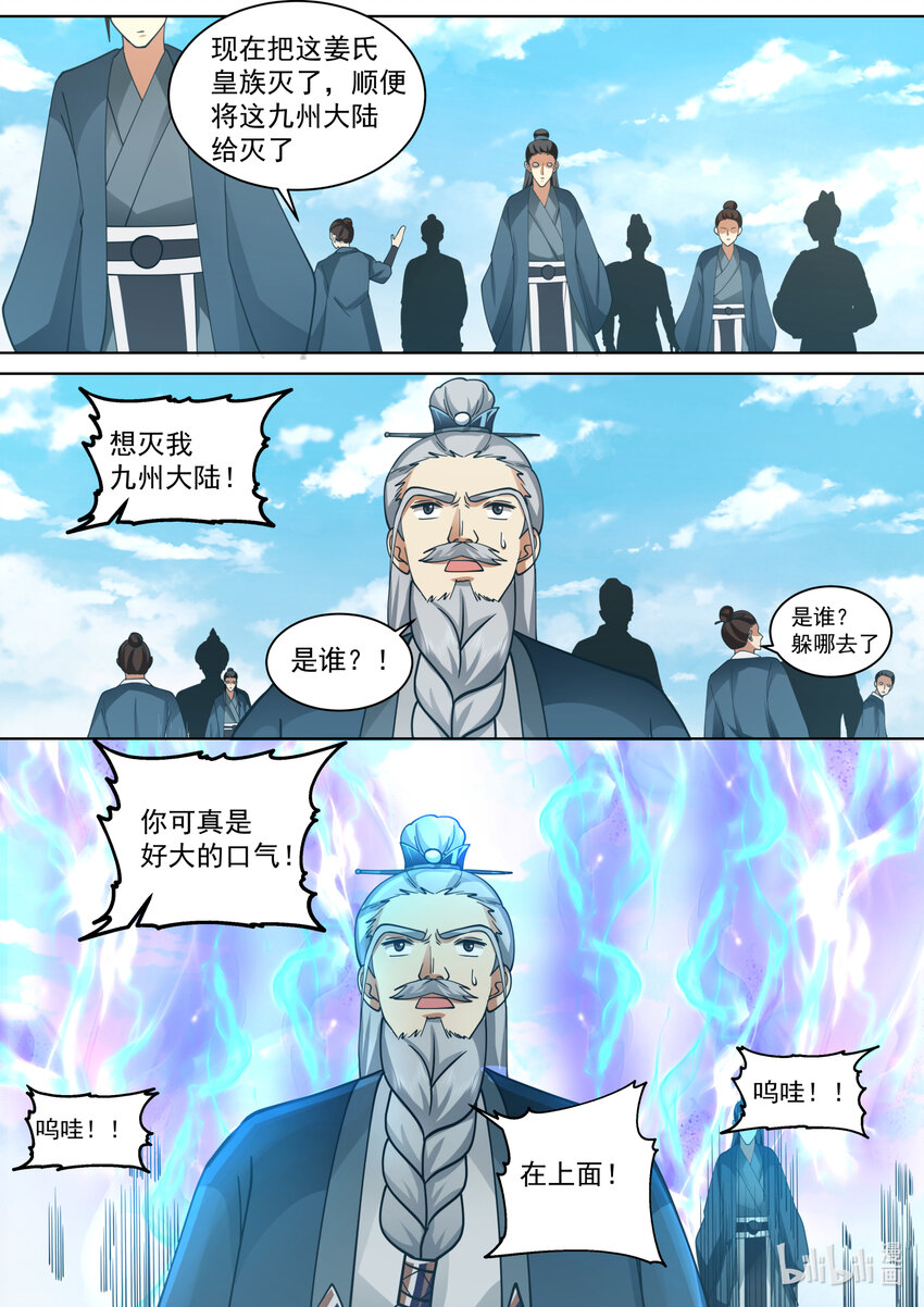 546 大难临头7