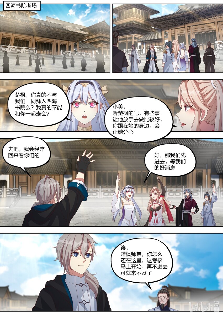 417 四海书院7
