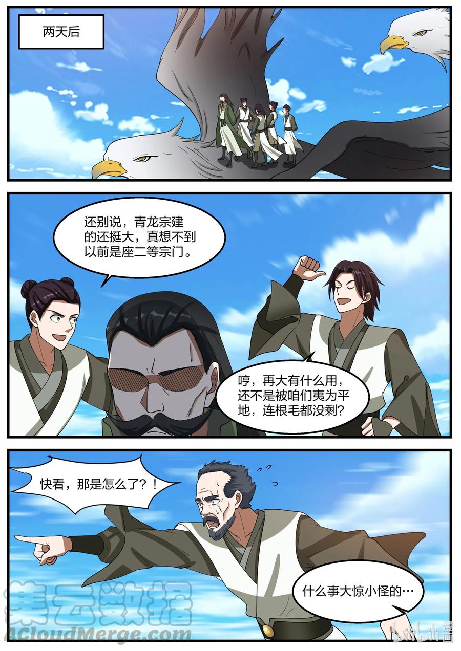 265 夷爲平地9