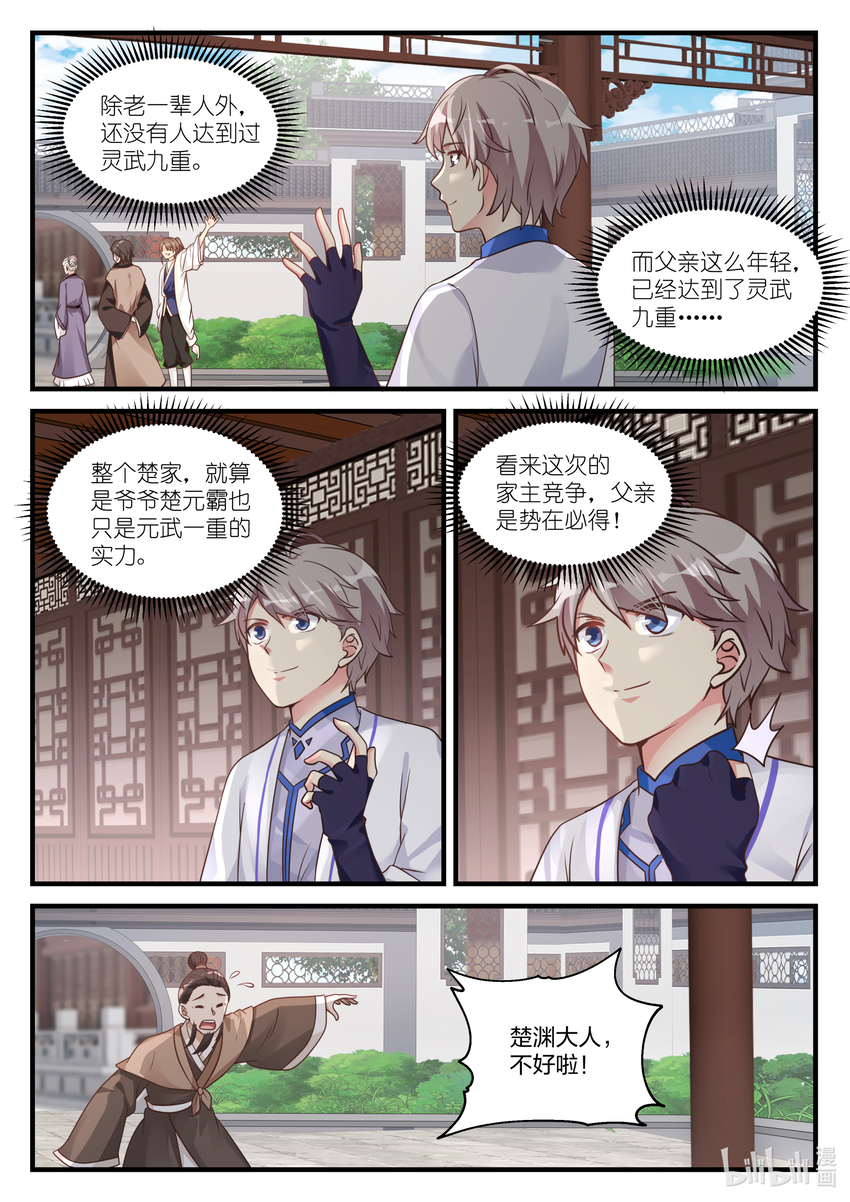 028 父子相见7