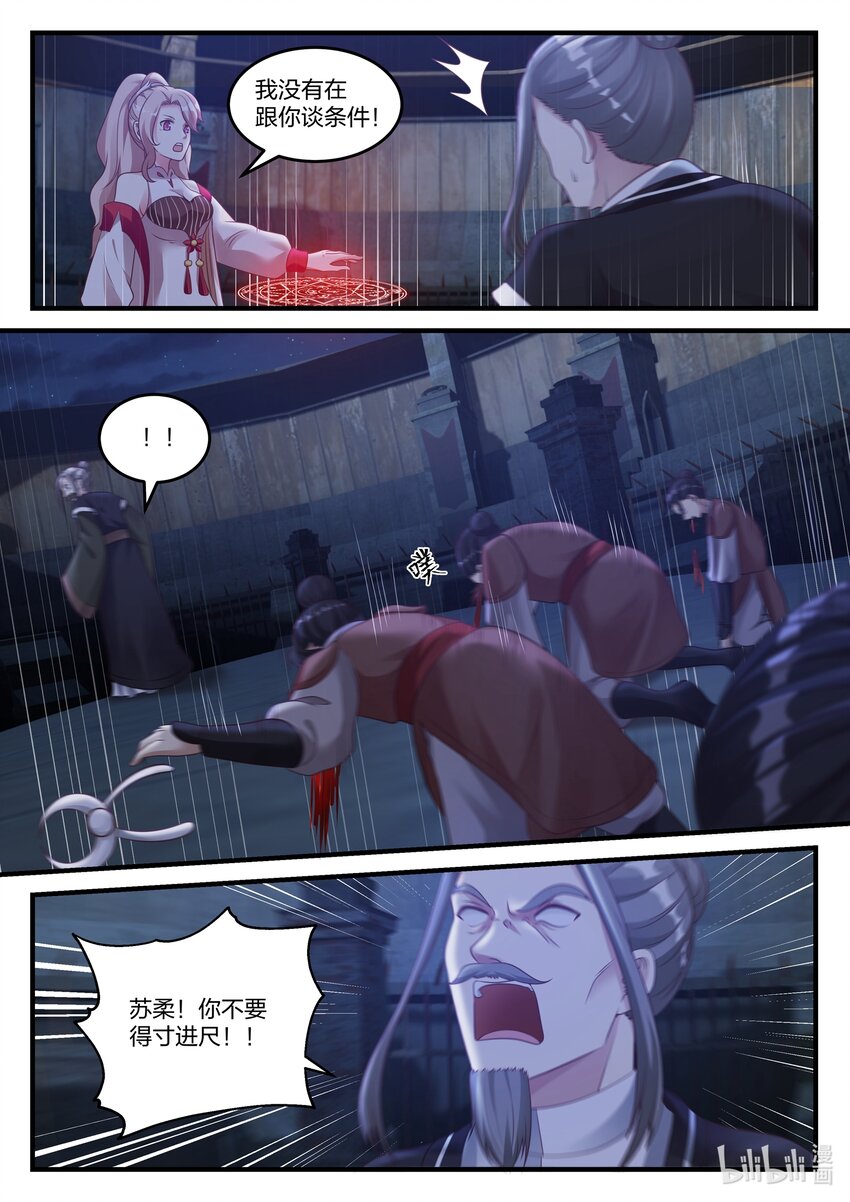 043 苏柔的搭救5