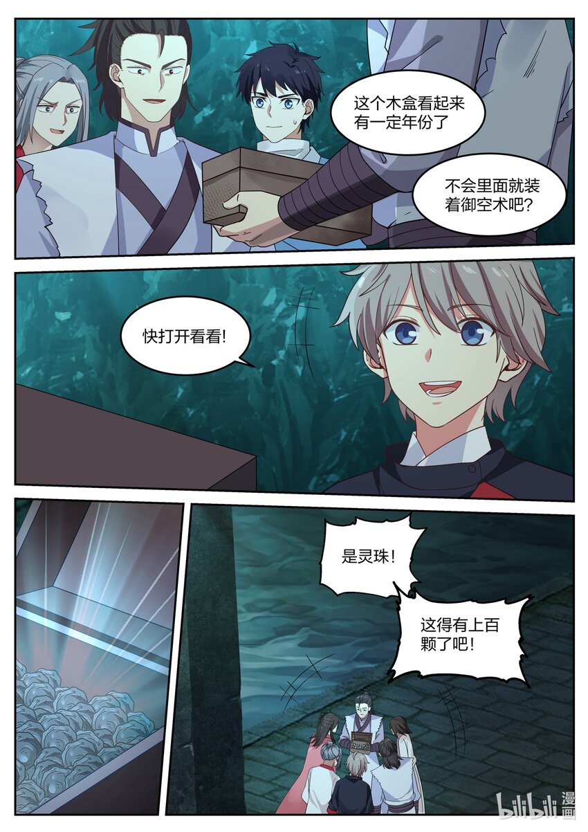 053 御空术5