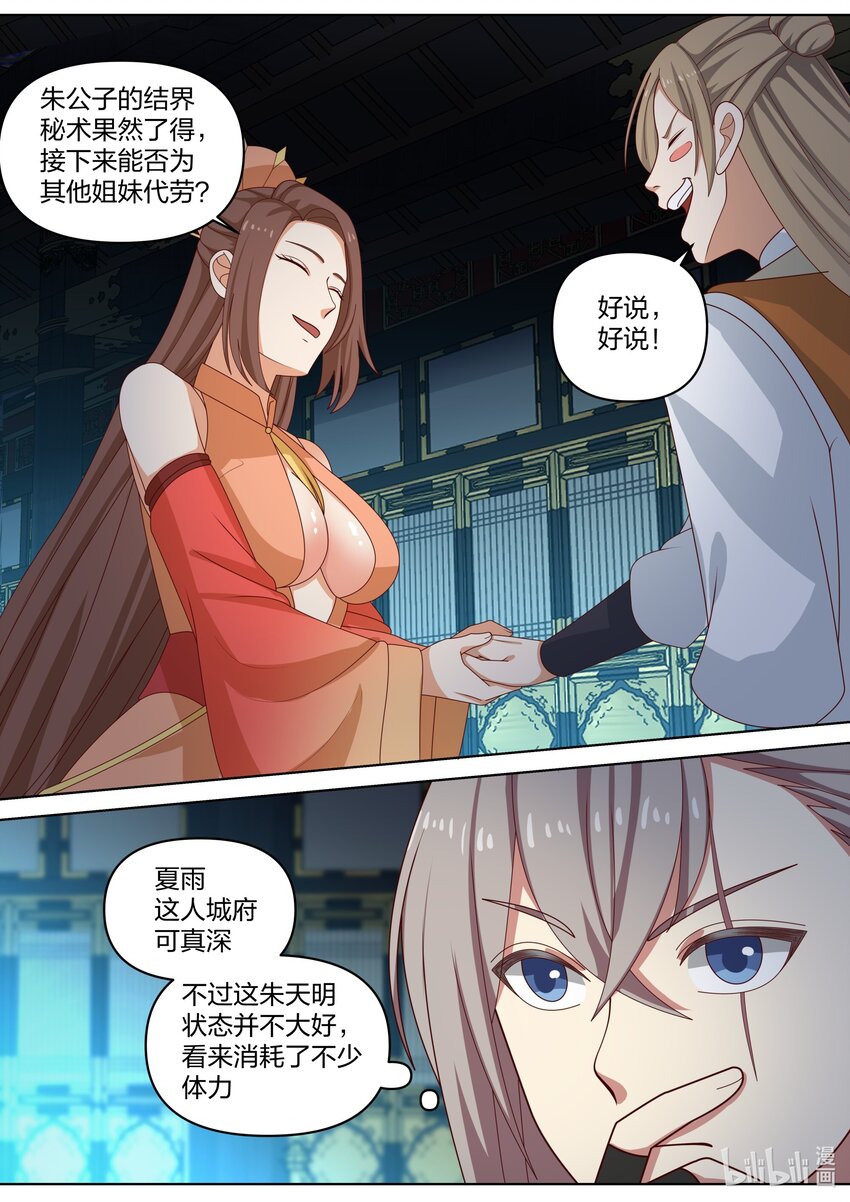 462 精神反噬6