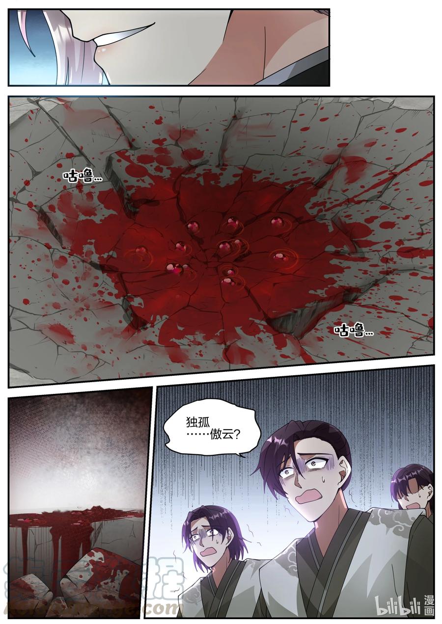 247 独孤傲云之死5