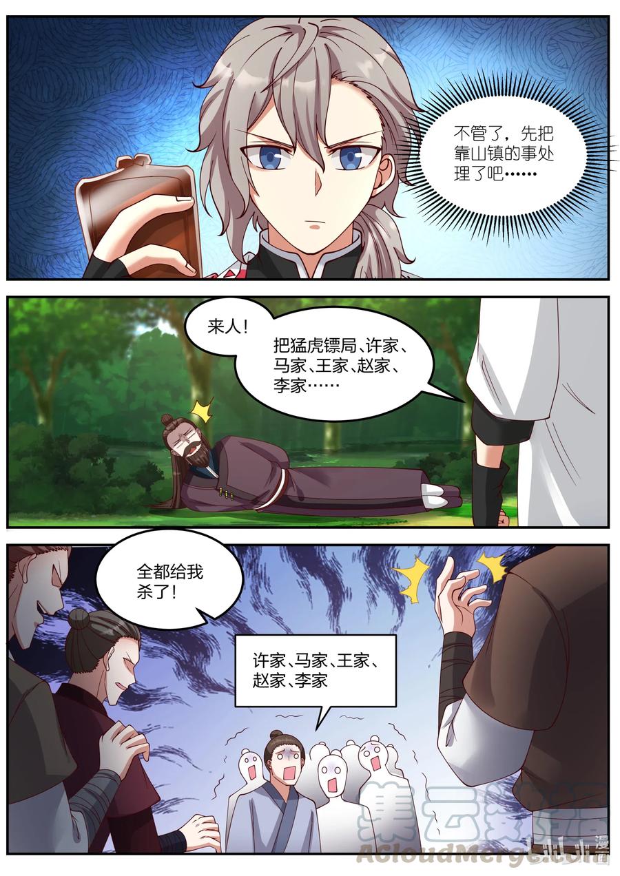 087 得罪不起的女人8