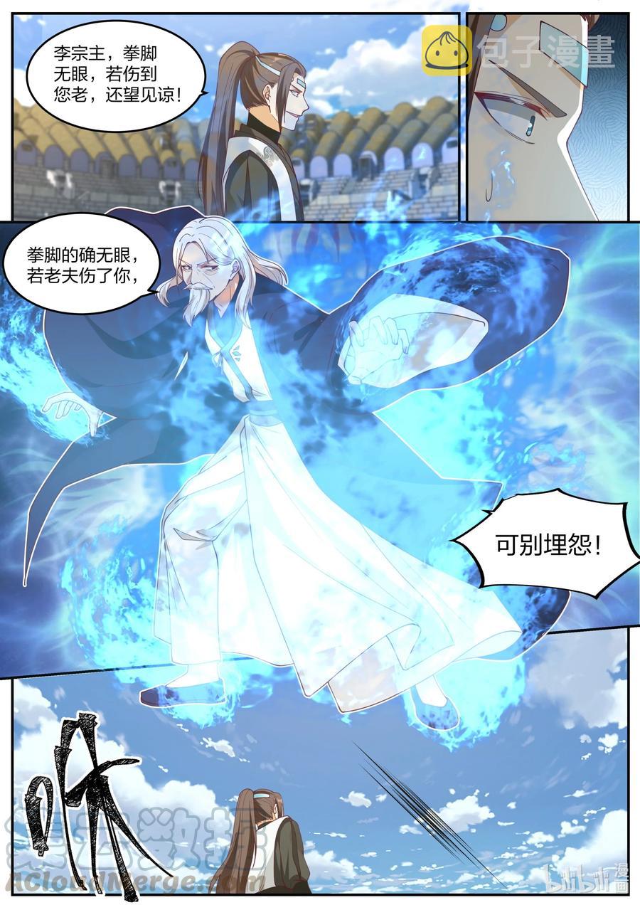 240 最强宗主9