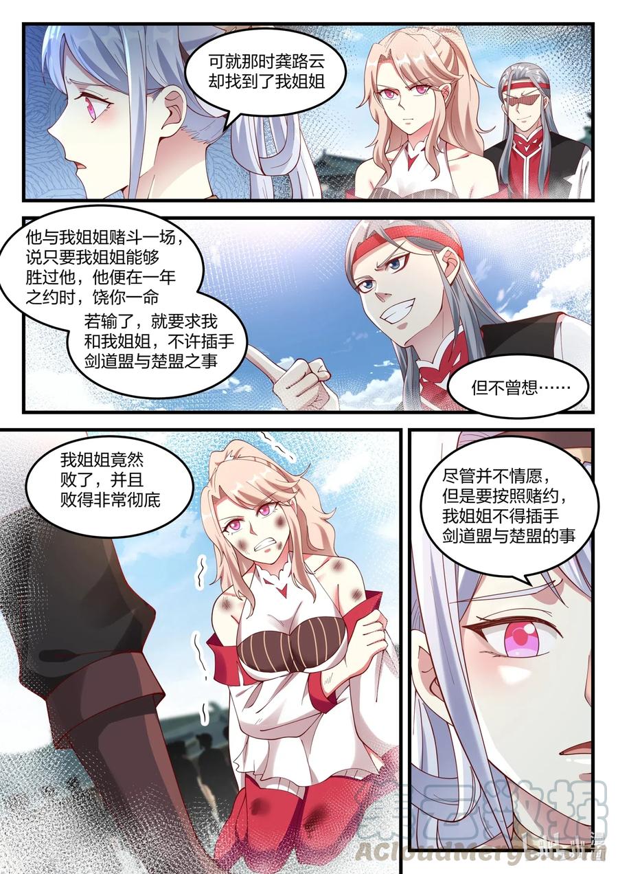140 毁掉剑道盟10