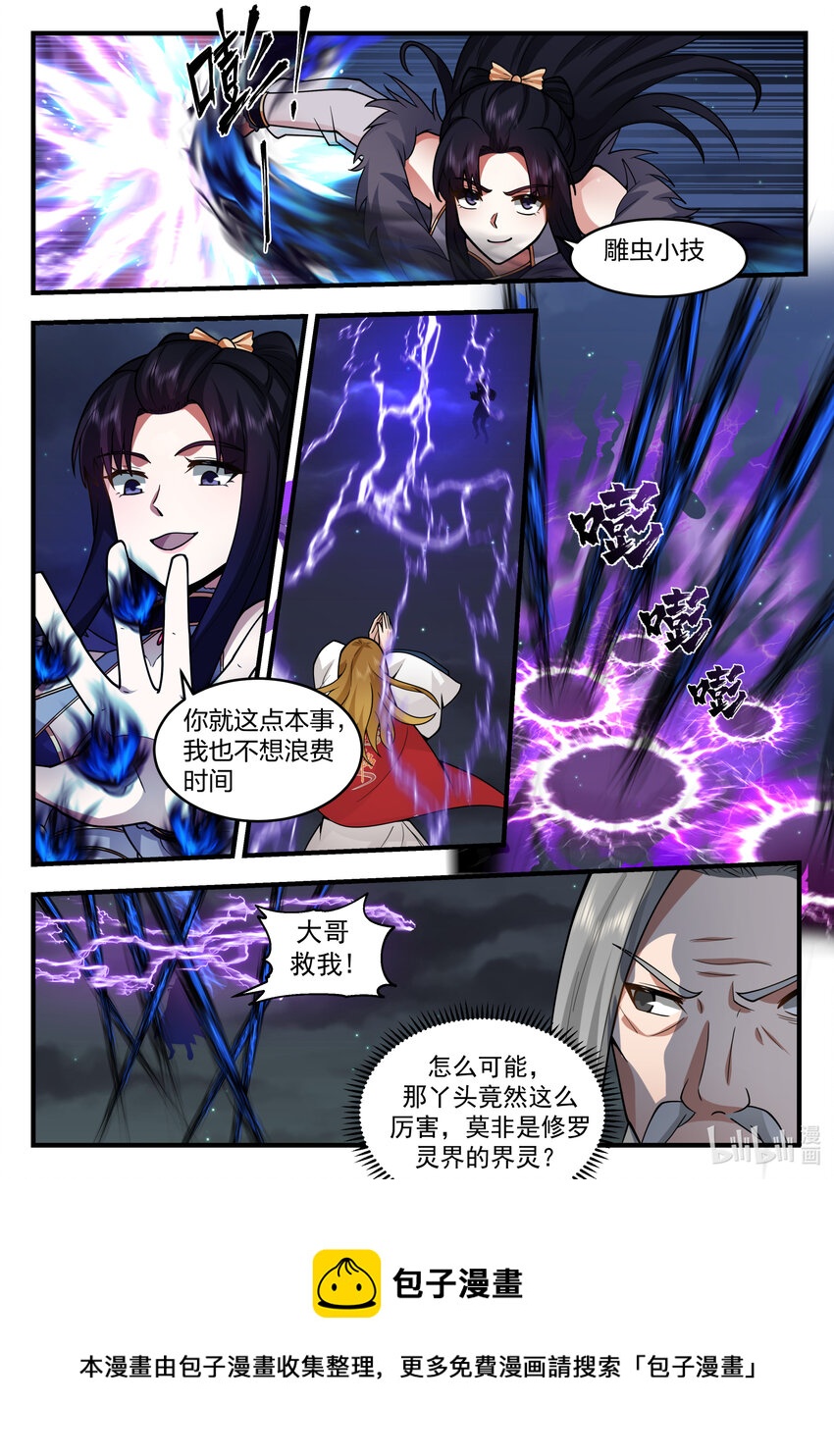 538 风雷杀阵4