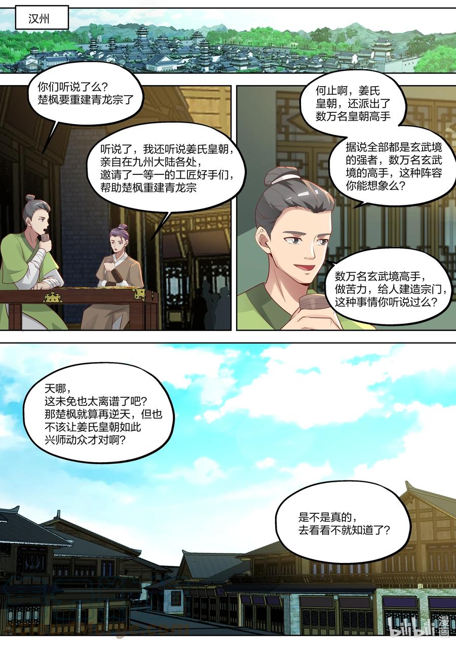 374 重建青龙宗7