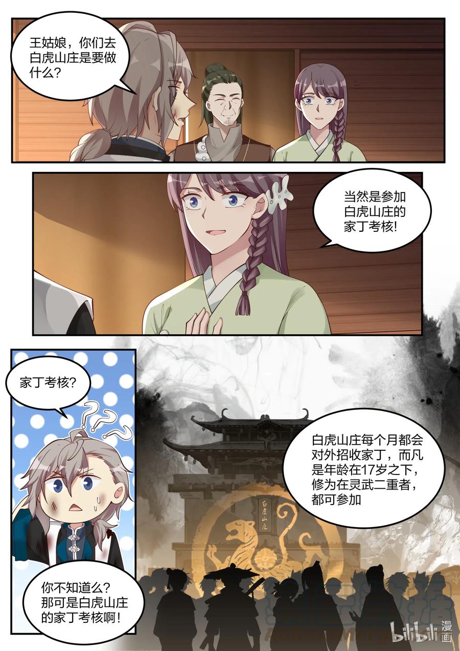 119 白虎山庄2