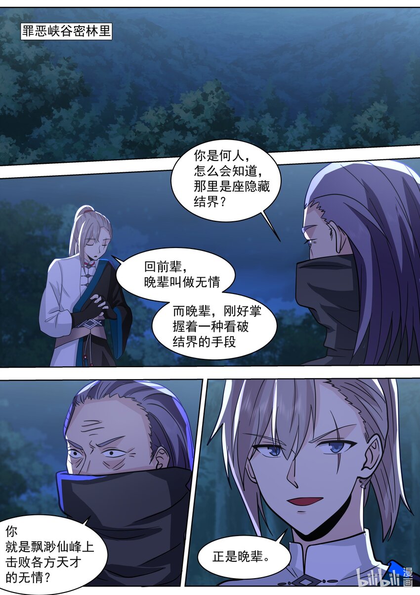 518 初识残月魔宗5