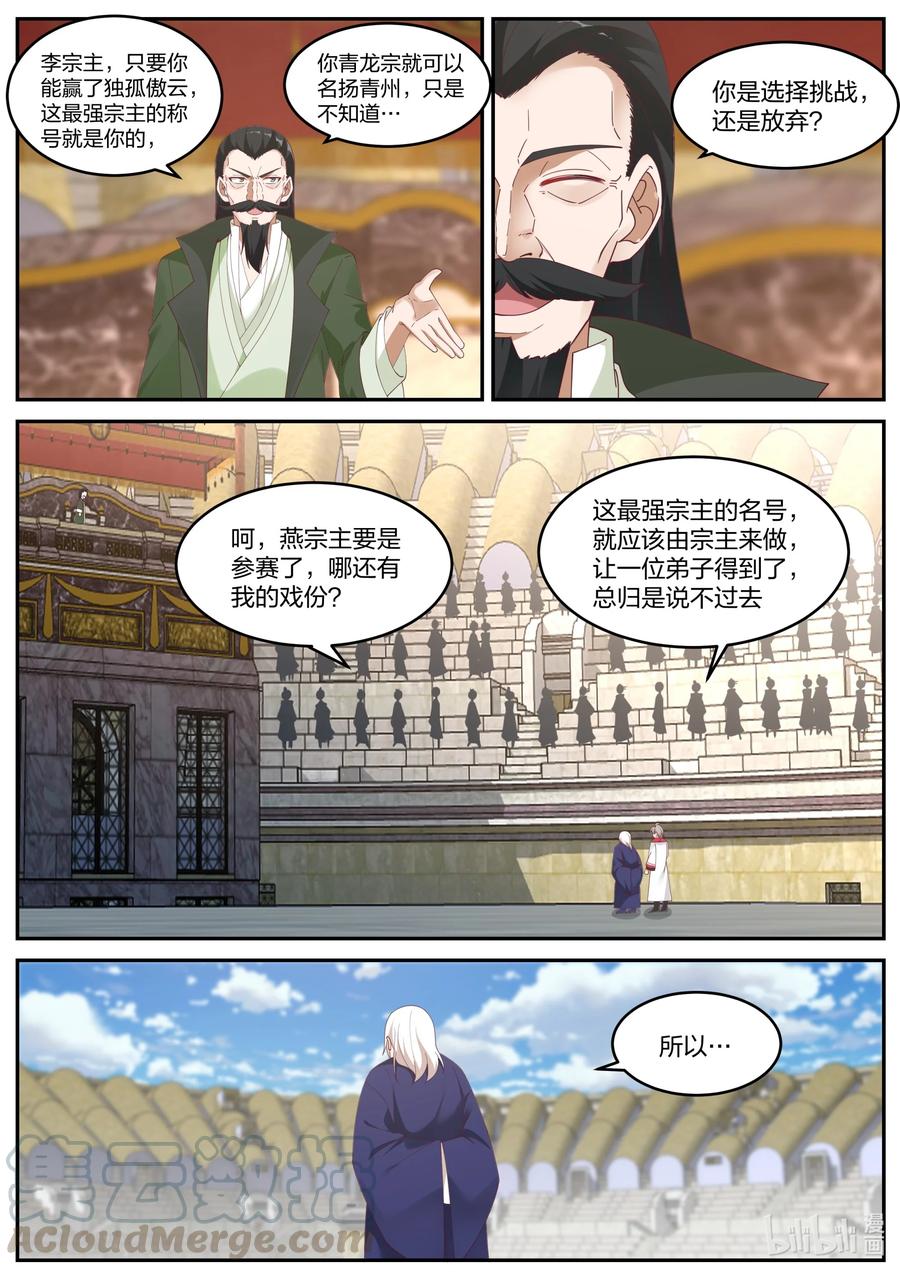 240 最强宗主7
