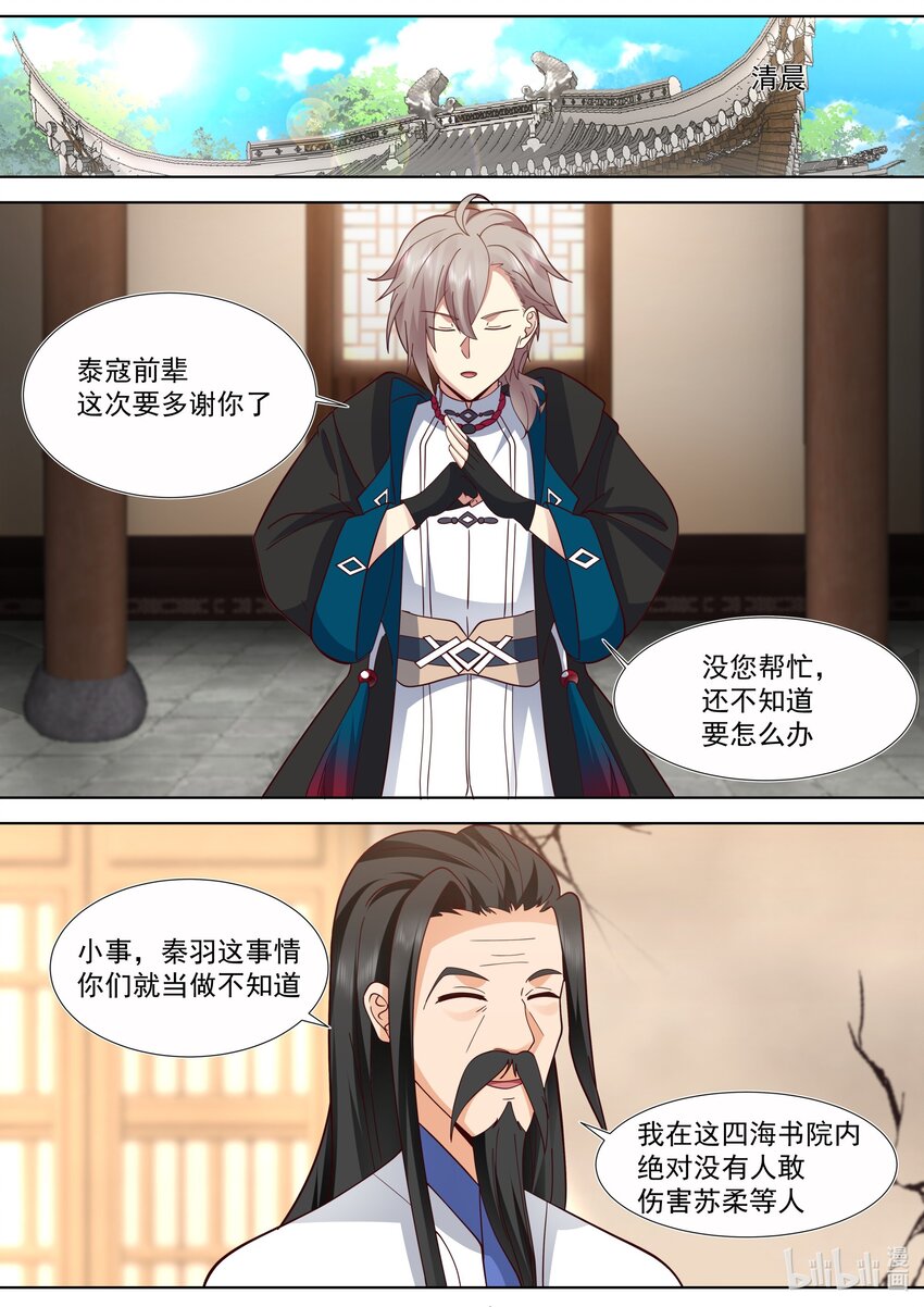 509 楚枫暴走9