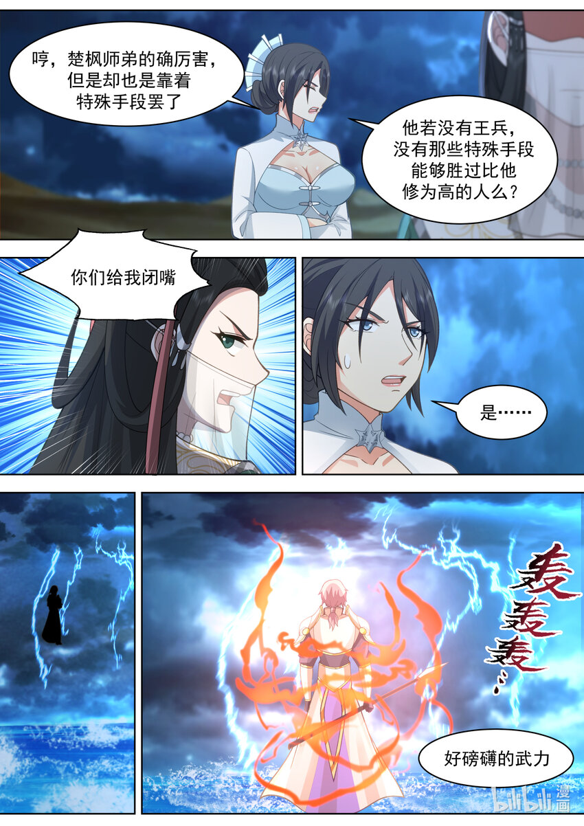 564 地禁苍冥斩8