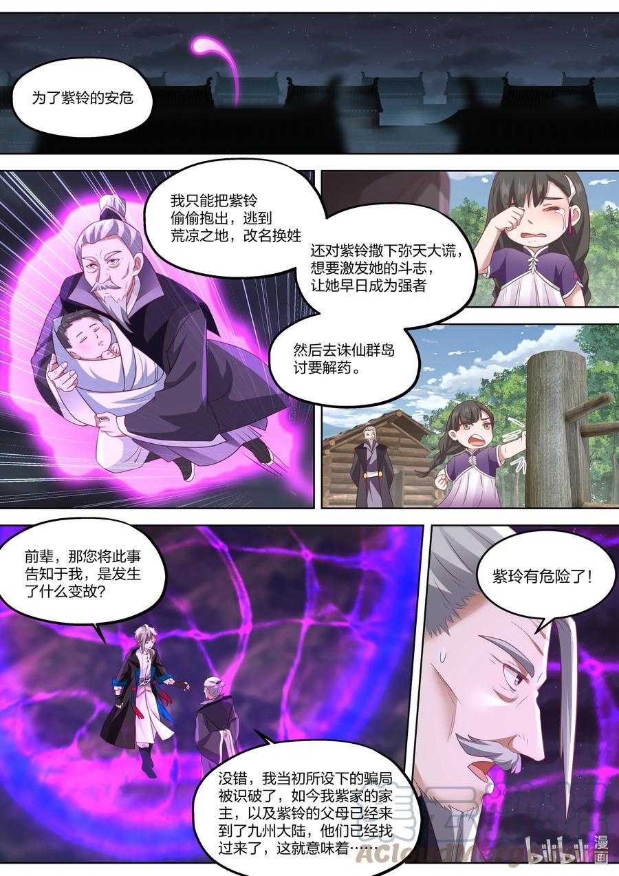 383 惊天真相10