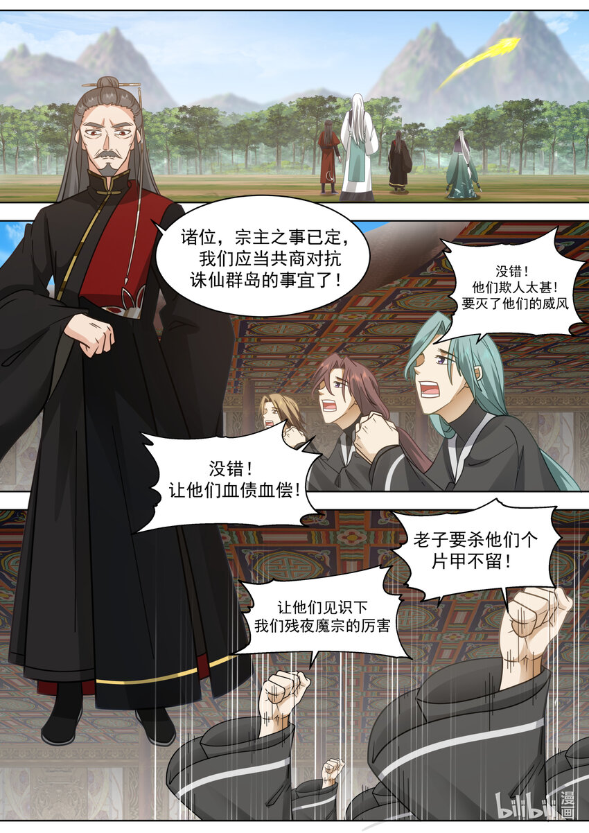606 封魔剑认主8